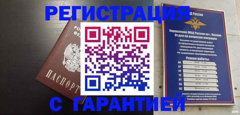 временная регистрация надежно в Карталах